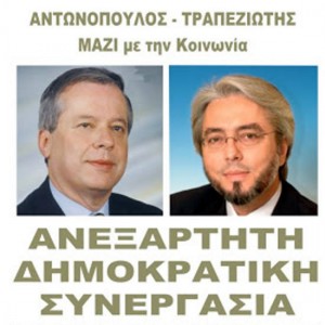 αντωνόπουλος Τραπεζιώτης